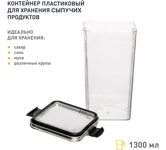 Контейнер пластиковый для хранения сыпучих с крышкой 1,3 л HANDY HOME Muj-12