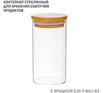 Банка с бамбуковой крышкой HANDY HOME, Д65 Ш65 В120, 350 мл, прозрачный Muj-03