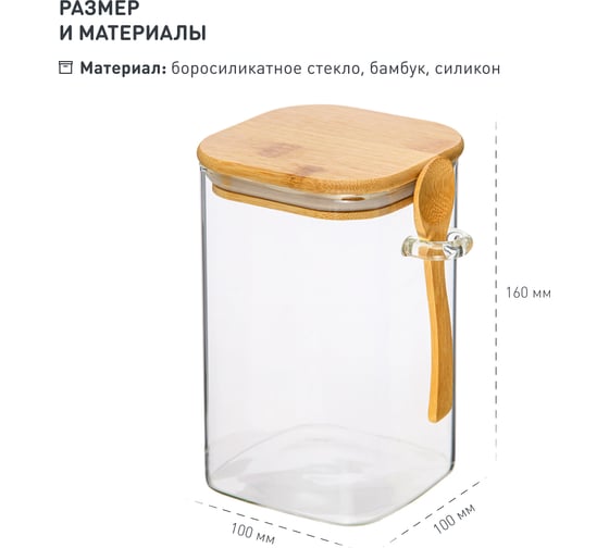 Контейнер стеклянный для хранения сыпучих с крышкой 1 л HANDY HOME Cang-02