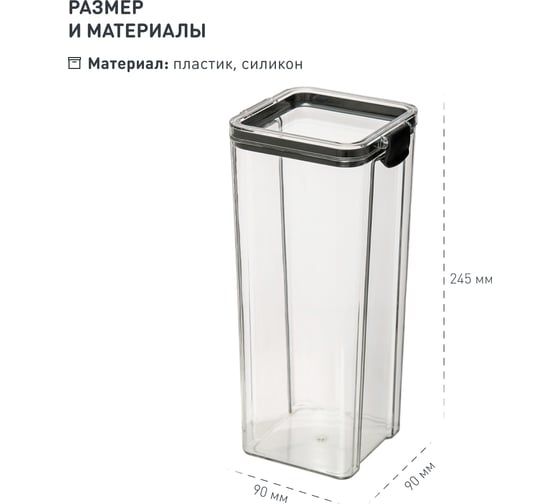 Контейнер пластиковый для хранения сыпучих с крышкой 1,8 л HANDY HOME Muj-13