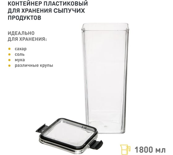 Контейнер пластиковый для хранения сыпучих с крышкой 1,8 л HANDY HOME Muj-13