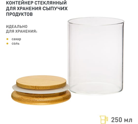 Банка стеклянная с крышкой для хранения сыпучих 250 мл HANDY HOME Muj-01