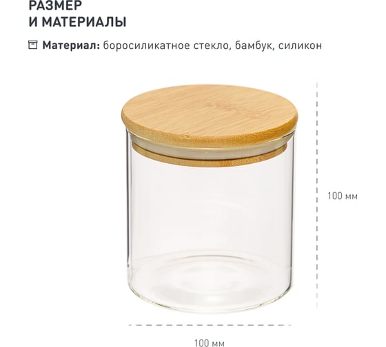 Банка стеклянная для хранения сыпучих с крышкой 0,65 л HANDY HOME Muj-06