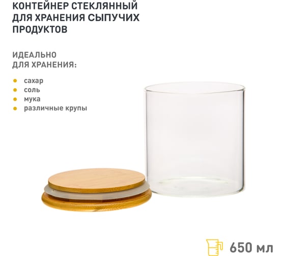 Банка стеклянная для хранения сыпучих с крышкой 0,65 л HANDY HOME Muj-06
