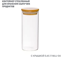 Банка с бамбуковой крышкой HANDY HOME, Д65 Ш65 В150, 450 мл, прозрачный Muj-04