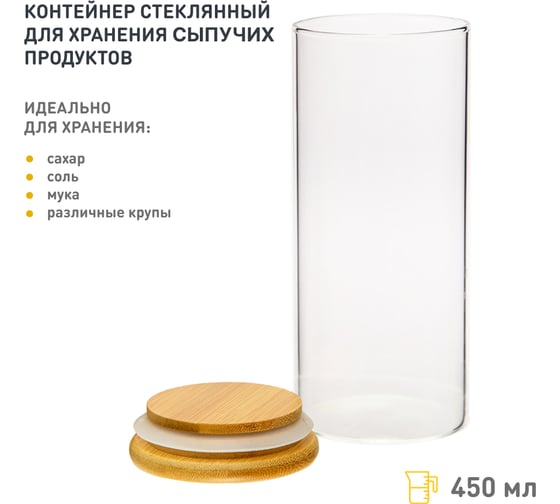 Банка стеклянная с крышкой для хранения сыпучих 450 мл HANDY HOME Muj-04