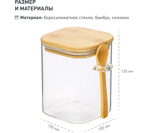 Контейнер стеклянный для хранения сыпучих с крышкой 0,8 л HANDY HOME Cang-01
