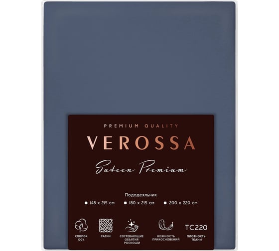 Пододеяльник Verossa Сатин 200х220 Volcano 782514 1