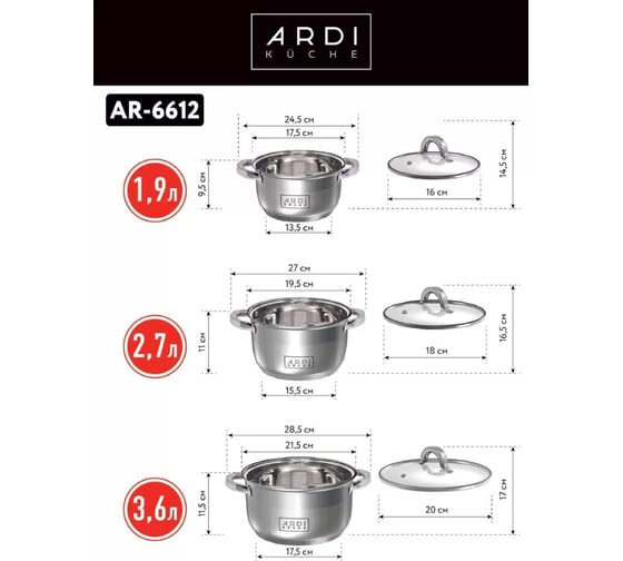 Набор кастрюль ARDI Kuche AR-6612, 6 предметов 00-00016275