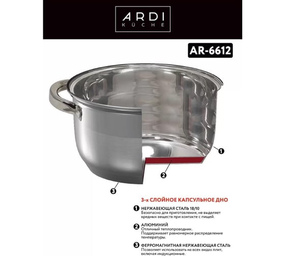 Набор кастрюль ARDI Kuche AR-6612, 6 предметов 00-00016275