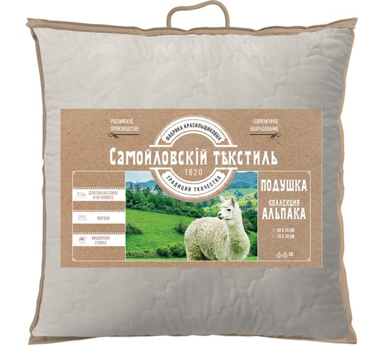 Подушка Самойловский Текстиль Альпака 70/70 796503