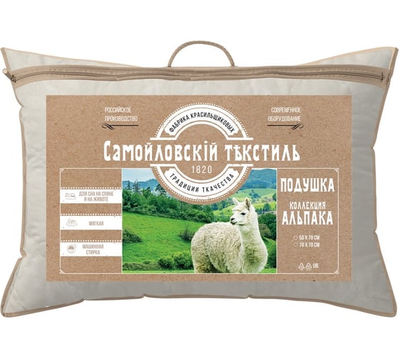 Подушка Самойловский Текстиль Альпака 50/70 796502