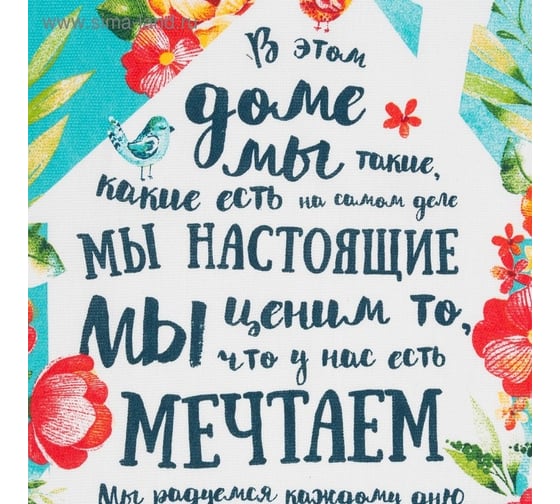 Кухонное полотенце Доляна Любимый дом 35x60 см, 100% хлопок, 160 г/м2 4682734