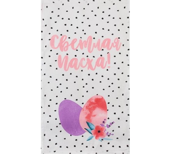 Полотенце Доляна Пасхальное чудо 35x60 см, 100% хлопок, вафля 160 г/м2 5511256 1