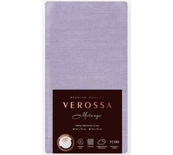 Набор наволочек Verossa Melange 70х70 Iris 779223 1
