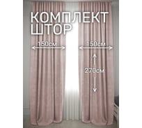 Комплект штор Костромской текстиль Канвас, ширина 300см высота 270см, розовый пудровый 00-00804737