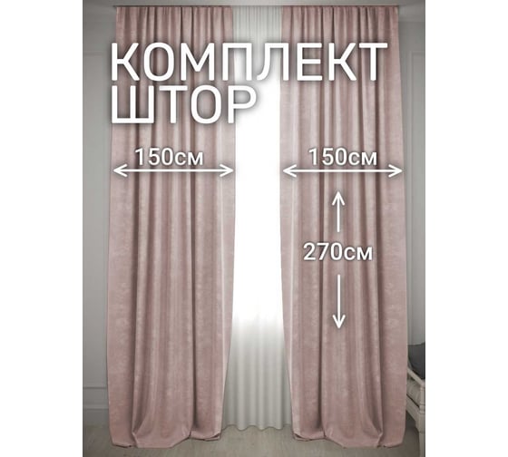Комплект штор Костромской текстиль Канвас, ширина 300см высота 270см, розовый пудровый 00-00804737