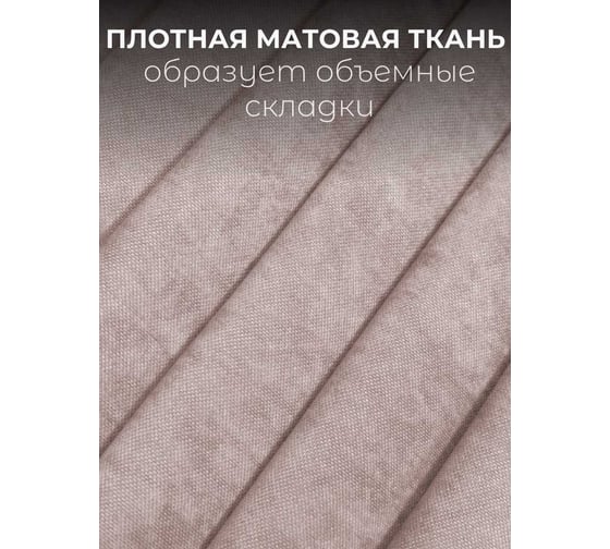 Комплект штор Костромской текстиль Канвас, ширина 300см высота 270см, розовый пудровый 00-00804737