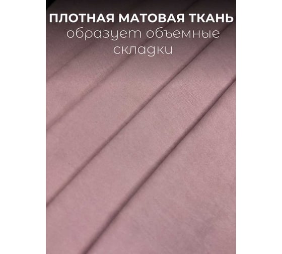 Комплект штор Костромской текстиль Канвас, ширина 300см высота 260см, розовый 00-00804463