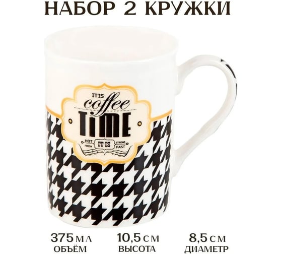 Набор кружек Nouvelle Modern 2 шт, 375 мл 1440002-2-Н2
