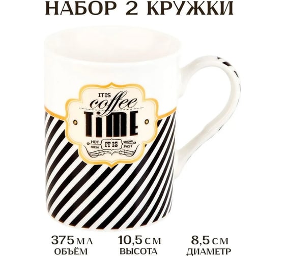 Набор кружек Nouvelle Modern 2 шт, 375 мл 1440002-1-Н2