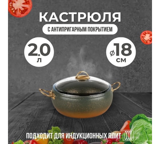 Кастрюля OMS collection со стеклянной крышкой 18x8 см 2 л, с антипригарным покрытием, оливковый 3141-IND-OLV-18