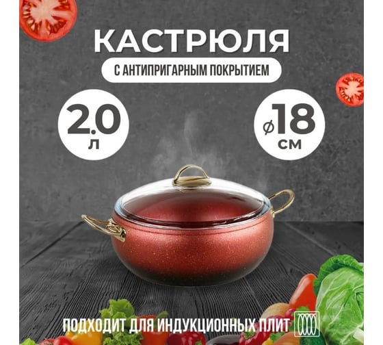Кастрюля OMS collection со стеклянной крышкой 18x8 см 2 л, с антипригарным покрытием, красный 3141-IND-Rd-18