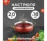 Кастрюля OMS collection со стеклянной крышкой 18x8 см 2 л, с антипригарным покрытием, красный 3141-IND-Rd-18 2
