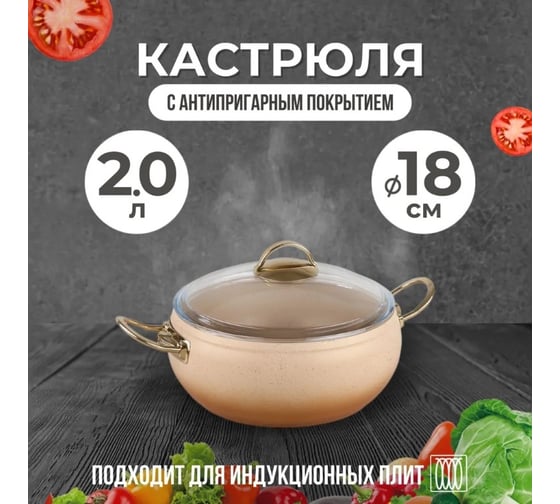 Кастрюля OMS collection со стеклянной крышкой 18x8 см 2 л, с антипригарным покрытием, крем 3141-IND-CRM-18