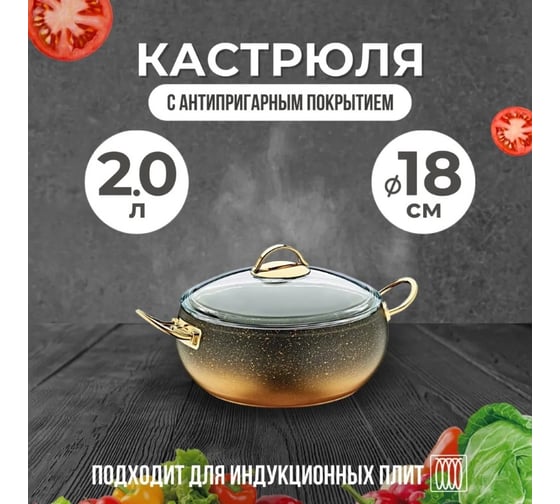 Кастрюля OMS collection со стеклянной крышкой 18x8 см 2 л, с антипригарным покрытием, черный 3141-IND-Gd-18
