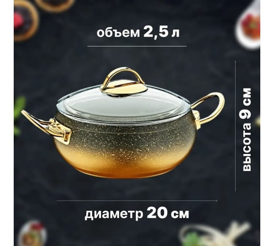 Кастрюля OMS collection со стеклянной крышкой 20x9 см 2.5 л, с антипригарным покрытием, черный/золотой 3141-IND-Gd-20