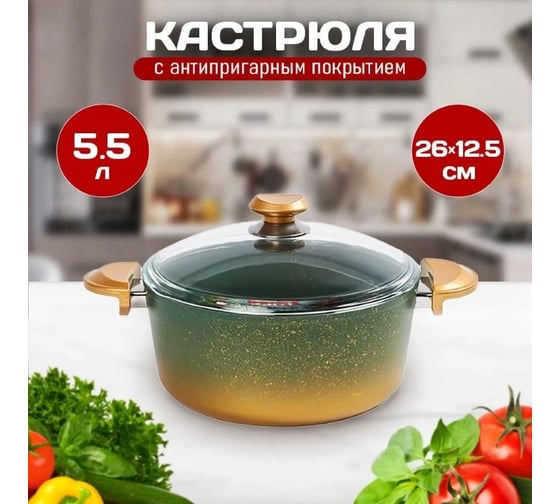Кастрюля OMS collection со стеклянной крышкой 26x12,5 см 5.5 л, с антипригарным покрытием, оливковый 3110.01.02-26-OLV
