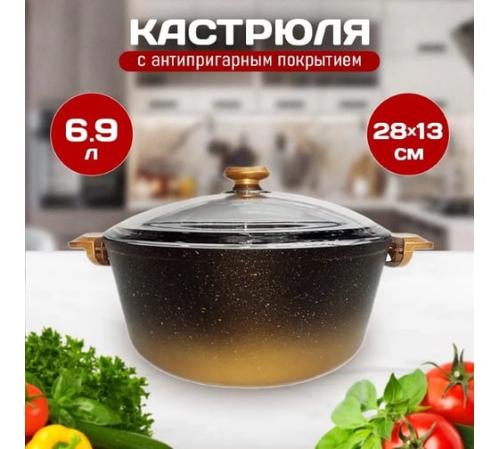Кастрюля OMS collection со стеклянной крышкой 28x13 см 6.95 л с антипригарным покрытием, черный/золотой 3110.01.02-28-Gd