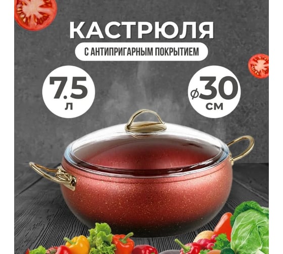 Кастрюля OMS collection со стеклянной крышкой 30x11,5 см 7.5 л, с антипригарным покрытием, красный 3141-IND-Rd-30