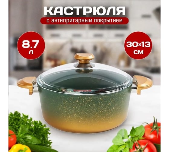 Кастрюля OMS collection со стеклянной крышкой 30x13 см 8.7 л, с антипригарным покрытием, оливковый 3110.01.02-30-OLV