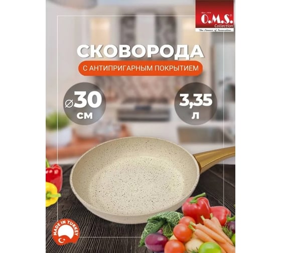 Сковорода OMS collection без крышки 30x6 см 3.35 л с антипригарным покрытием, айвори 3210.00.07-30-IVR