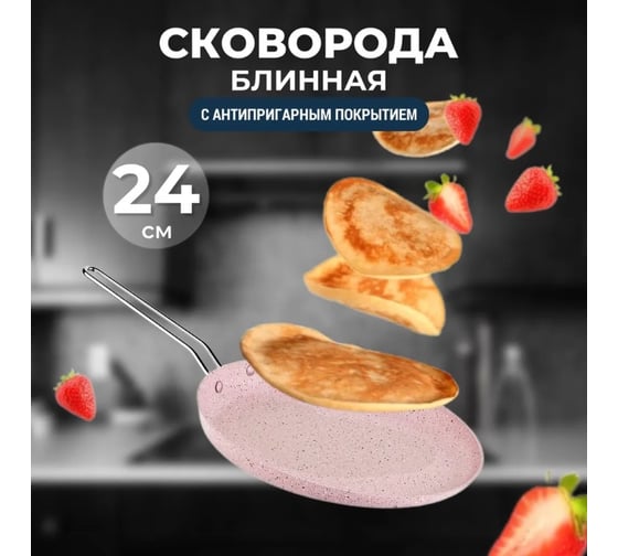 Сковорода OMS collection блинная 24 см с антипригарным покрытием, розовый 3234-24-Pin