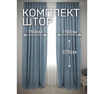 Комплект штор Костромской текстиль Канвас, ширина 300см высота 270см, пудровый голубой 00-00804929