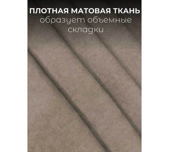 Комплект штор Костромской текстиль Канвас, ширина 300см высота 270см, речной песок 00-00804755