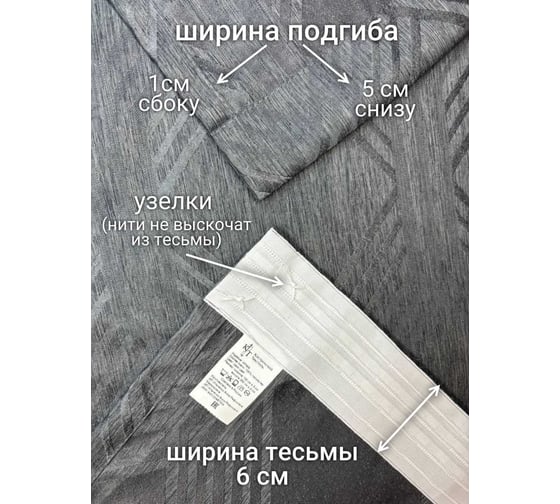 Комплект штор Костромской текстиль Софт "Соты", ширина 300см высота 260см, графитовый 00-00804724