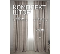 Комплект штор Костромской текстиль Канвас, ширина 300см высота 270см, темно-жемчужный 00-00804919