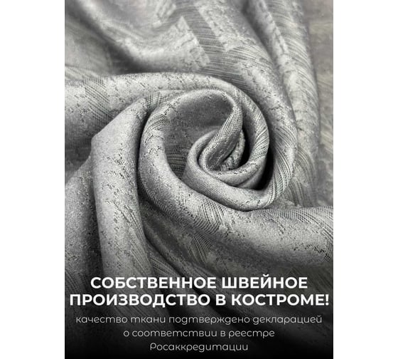 Комплект штор Костромской текстиль Софт "Геометрия", ширина 300см высота 260см, серый с серебром 00-00804719