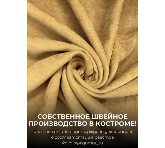Комплект штор Костромской текстиль Канвас, ширина 300см высота 270см, горчичный 00-00804911