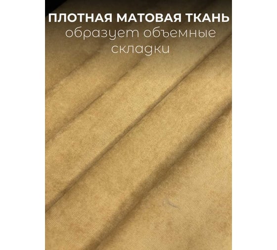 Комплект штор Костромской текстиль Канвас, ширина 300см высота 270см, горчичный 00-00804911