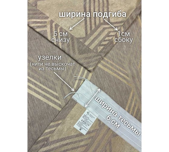 Комплект штор Костромской текстиль Софт "Соты", ширина 300см высота 260см, бежевый с золотом 00-00804717