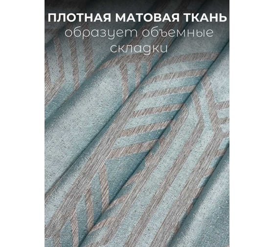 Комплект штор Костромской текстиль Софт "Соты", ширина 300см высота 260см, серый с бирюзовым 00-00804730
