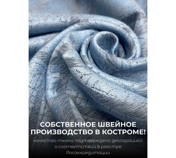 Комплект штор Костромской текстиль Софт "Геометрия", ширина 300см высота 260см, голубой с серым 00-00804711