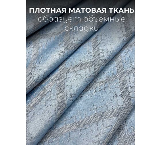 Комплект штор Костромской текстиль Софт "Геометрия", ширина 300см высота 260см, голубой с серым 00-00804711