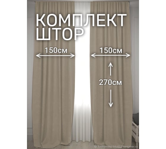 Комплект штор Костромской текстиль Канвас, ширина 300см высота 270см, холодный ореховый 00-00804931