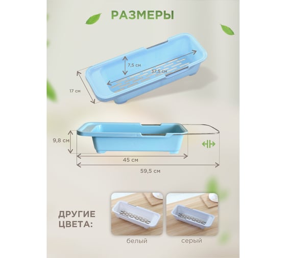 Дуршлаг раздвижной IHome 45x17,5x9 см, голубой 2386-2